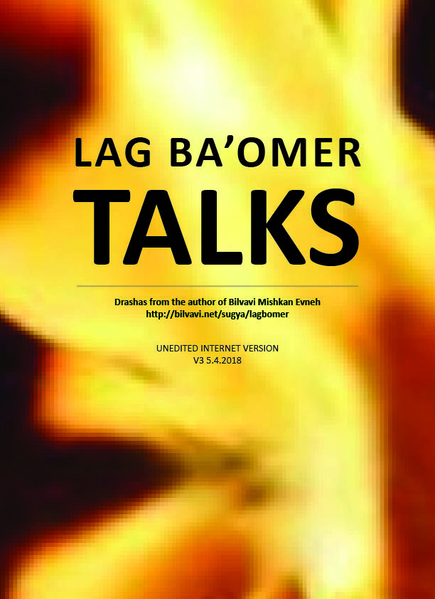 LAG B"OMER LAG B"OMER