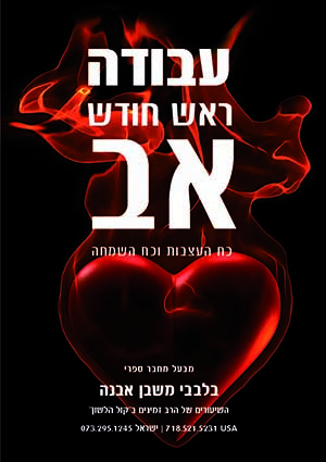חודש אב חודש אב
