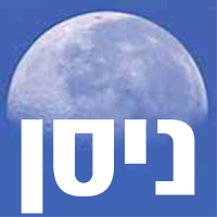 חודש ניסן חודש ניסן