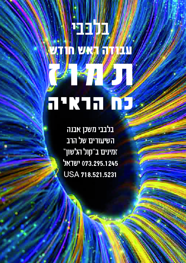 חודש תמוז חודש תמוז