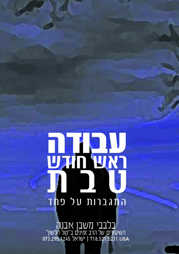 חודש טבת חודש טבת