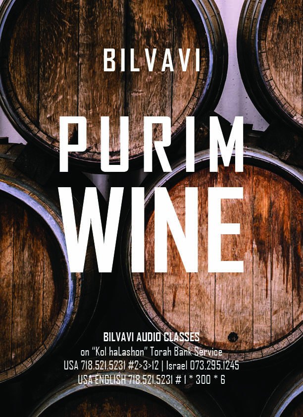 Bilvavi Purim Wine Bilvavi Purim Wine