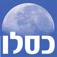 חודש כסלו חודש כסלו