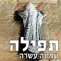 תפילה תפילה
